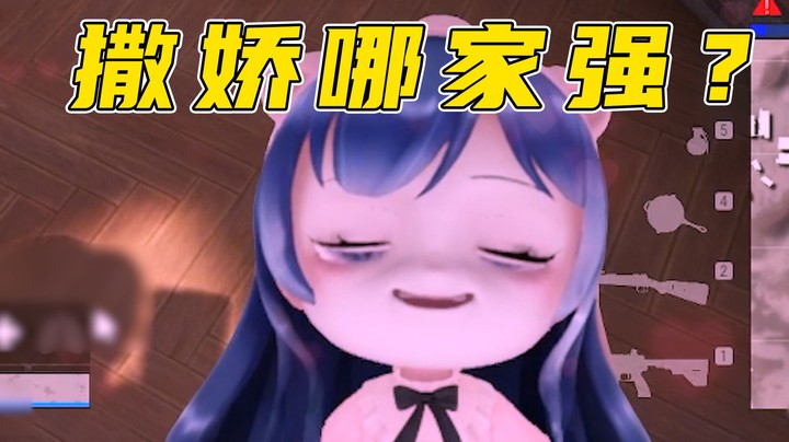 你们最无法抵抗哪一种撒娇？