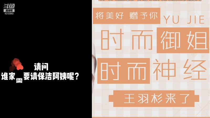 【二次元】王羽杉abc的精彩时刻 20210921 20点场