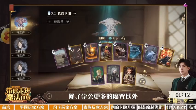 哈利波特：魔法觉醒-最强巫师争霸赛-比赛前瞻A05