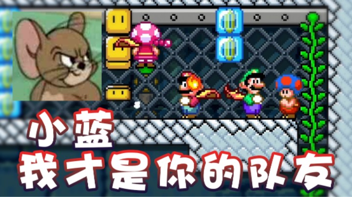 【超级小桀】我才是你的队友！别跟我争