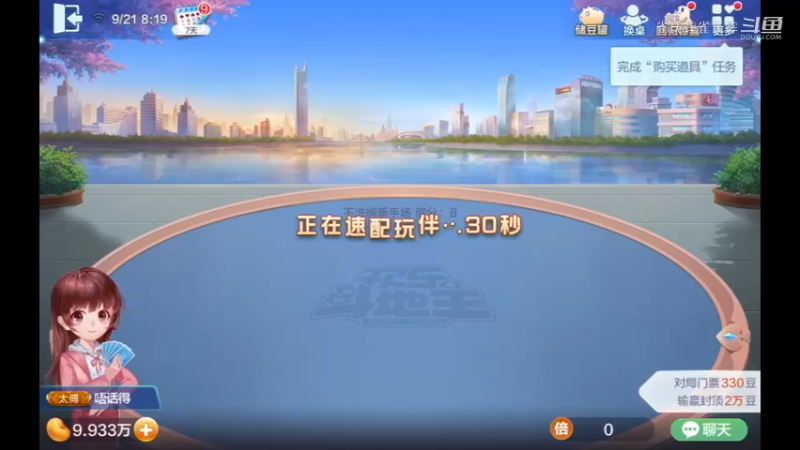 欢乐斗地主 20 不洗牌模式