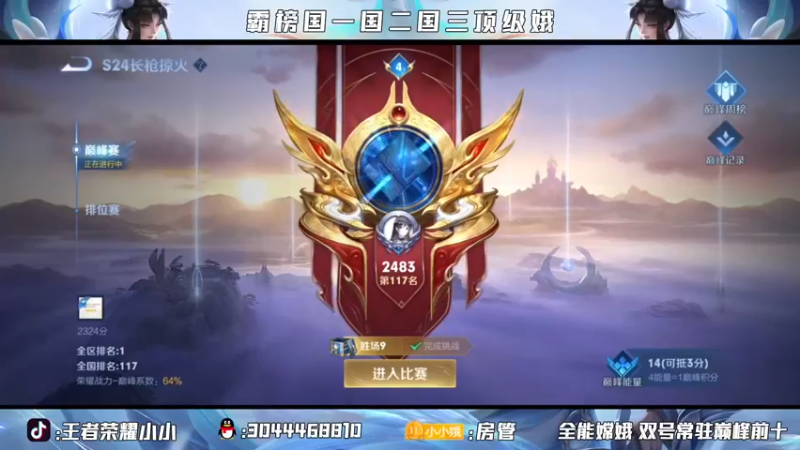 【2021-09-19 18点场】小小娥1：双国服嫦娥冲2600！
