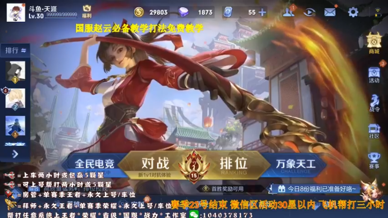 【2021-09-21 13点场】天涯yy丶：三国服赵云教学打法 学废了吗