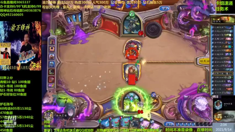 【2021-09-14 02点场】渝万锋神：渝万锋神至尊炉石传说3065337直播间