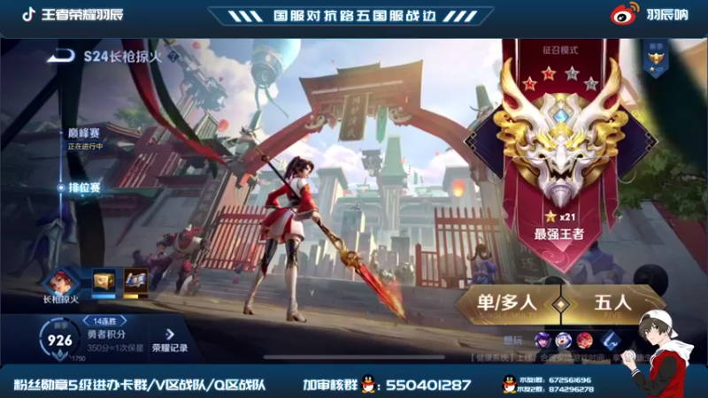 【2021-09-21 15点场】羽辰鸽鸽丶：国服对抗路 自信即巅峰！