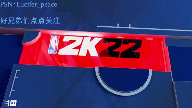 【2021-09-20 19点场】黑暗世界路西法：2K22快乐篮球时间