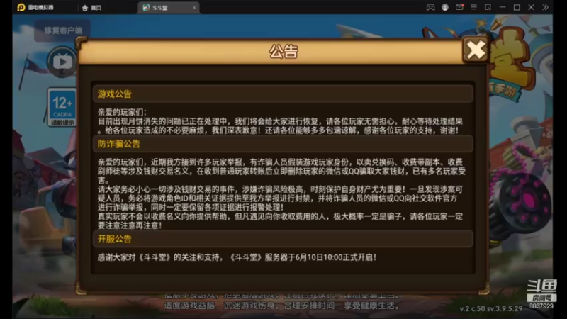 【2021-09-20 11点场】甜心兔酱：游戏     斗斗堂