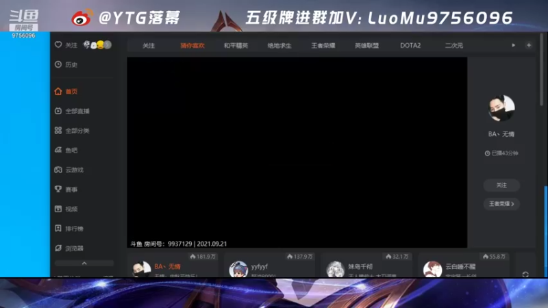 【2021-09-21 13点场】YTG丶落幕：晴一首播壳晴幕天兽越塔干