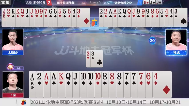 【2021-09-21 01点场】JJ斗地主官方：900万巨奖！斗地主秋季赛开战