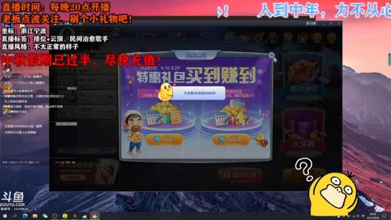 【2021-09-20 20点场】宁波中年男子：中秋假期已过半，尽快充值！
