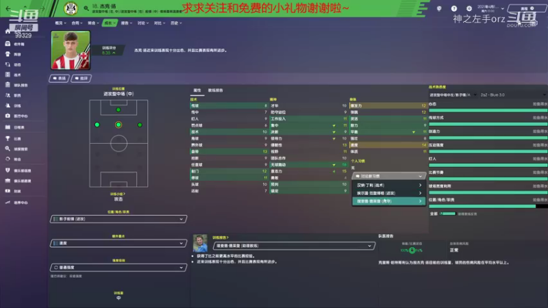 【足球经理】看看还有没有可以捡漏的小伙 20210920 21点场