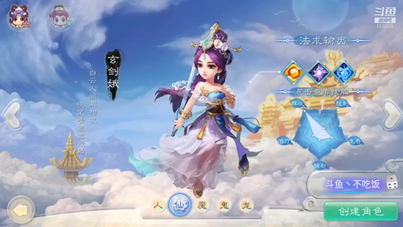 【2021-09-19 19点场】静静不吃饭：大话西游手游-静静不吃饭