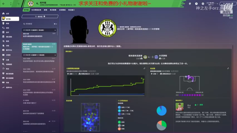 【足球经理】4-1牛津 继续领跑积分榜 就是伤病有点多 20210921 19点场