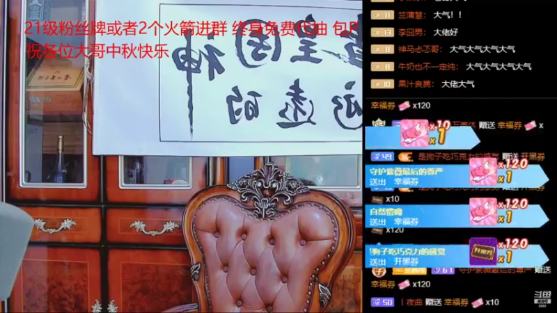 【2021-09-21 21点场】睡懵的渣皇：告白最欧气幸运直播间