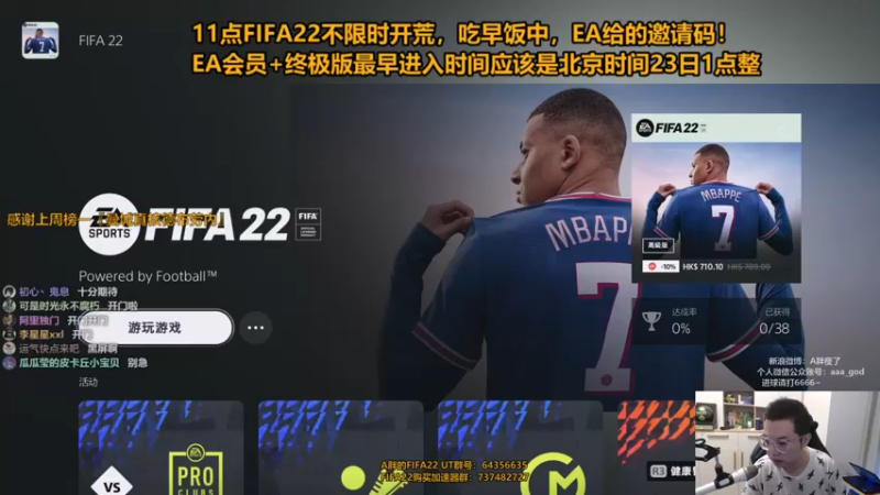 【2021-09-21 11点场】A胖瘦了：FIFA22 UT抢先不限时开荒！