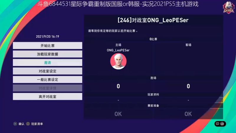 【2021-09-20 16点场】Leo爱看星际：实况-星际-直播间