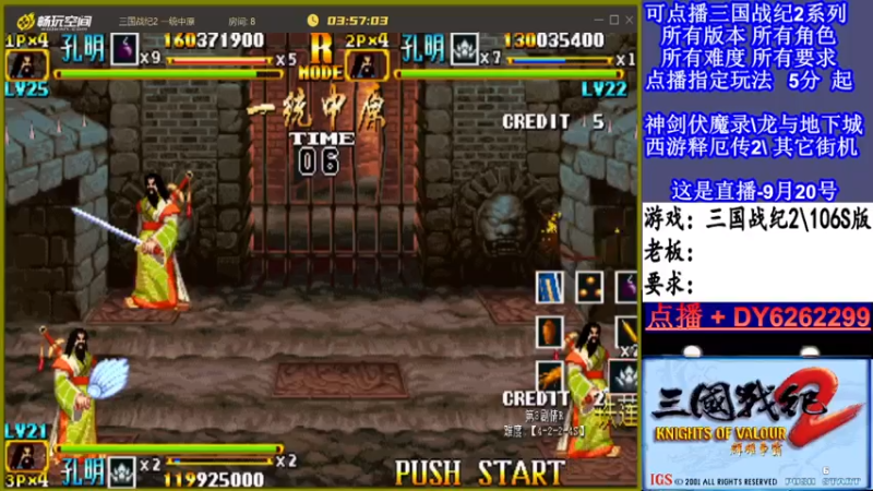 【2021-09-20 19点场】黑岩礁的直播间：三国战纪2多届冠军