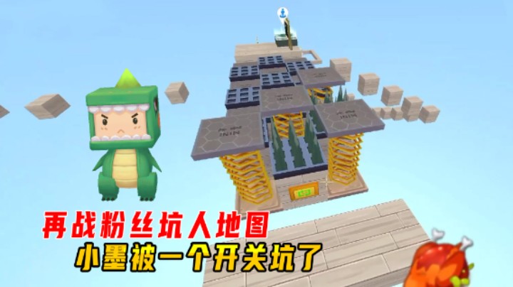 迷你世界：再战粉丝坑人地图！为了一个开关，小墨多浪费20分钟
