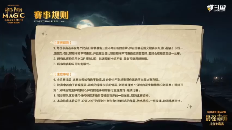 D.哈利波特：魔法觉醒-最强巫师争霸赛-小组比赛D19
