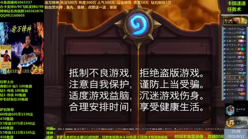 【2021-09-12 21点场】渝万锋神：渝万锋神至尊炉石传说3065337直播间