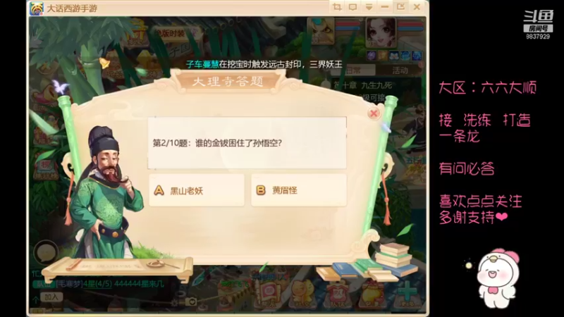 【2021-09-20 16点场】甜心兔酱：大话西游手游 六六大顺