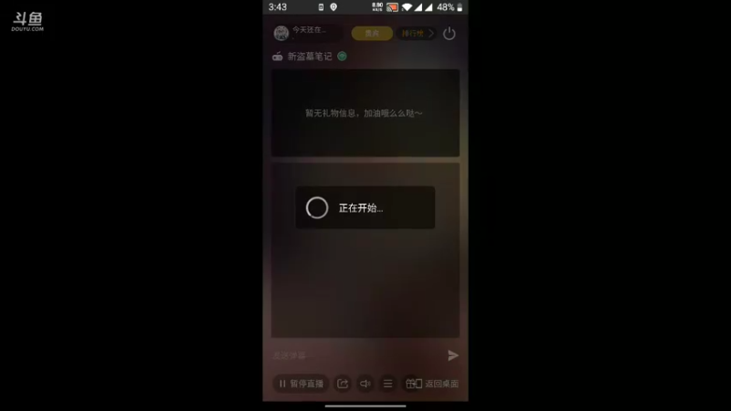 【2021-09-20 15点场】今天还在玩游戏的企鹅：新盗墓笔记，继续！！