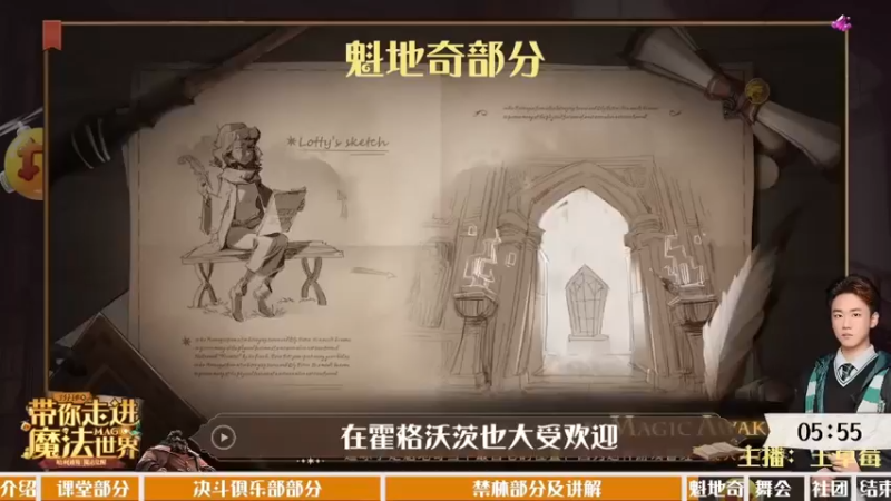 哈利波特：魔法觉醒-最强巫师争霸赛-比赛前瞻A02