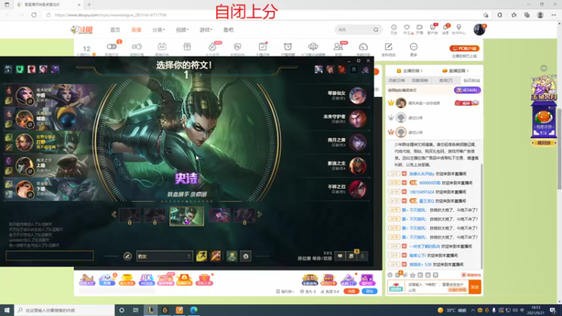 【2021-09-21 18点场】峡谷杀神酱油瓶：上分了~~~~~~