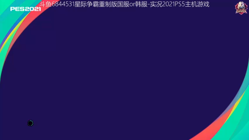 【2021-09-19 18点场】Leo爱看星际：实况-星际-直播间