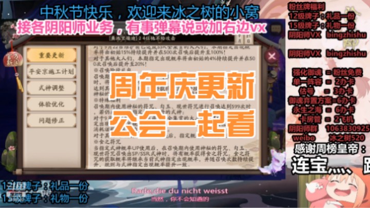 【阴阳师】周年庆更新公告一起看