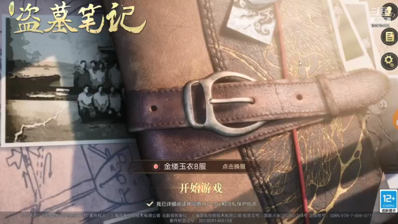 【2021-09-22 18点场】星小渔：《新盗墓笔记》继续走起