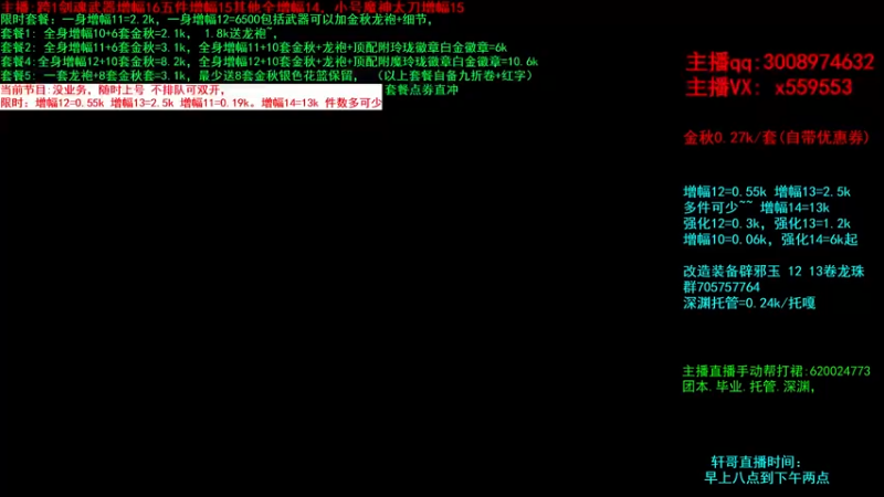 【2021-09-22 18点场】主播轩辕：回归毕业打造增幅龙袍