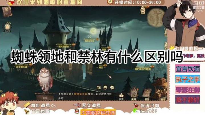 【哈利波特：魔法觉醒】蜘蛛领地和禁林有什么区别吗-MU、酒歌