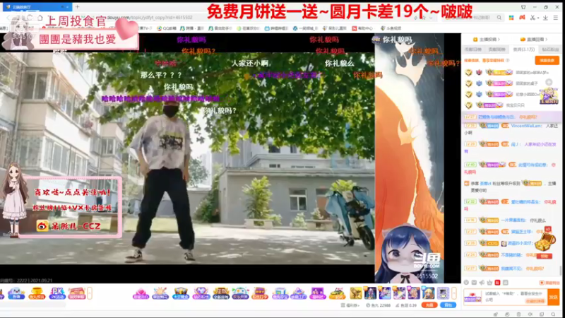 【2021-09-21 22点场】呆彤儿：中秋节快乐~臭宝们~