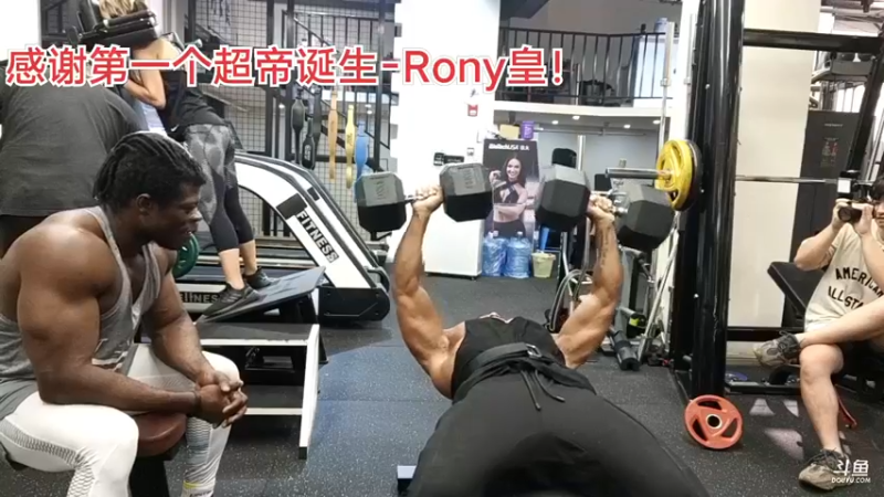 【2021-09-22 19点场】黑人毅：晚上和黄金赛第一小黑练个身体