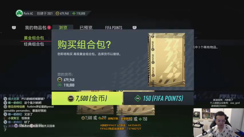 【2021-09-22 15点场】A胖瘦了：A胖FIFA22：UT开荒！