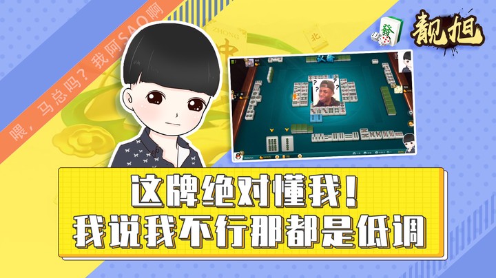 【靓旭】这牌绝对懂我，我说我不行那都是低调