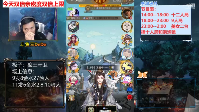 【2021-09-20 16点场】三DeDe：【直播】双倍亲密度