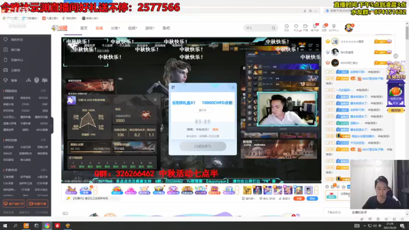 【2021-09-20 21点场】可杰大魔王：【今晚中秋好礼送不停】