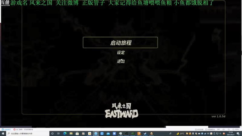 【2021-09-21 21点场】正版管子：【管子】 风来之国·另类高能搞笑主播