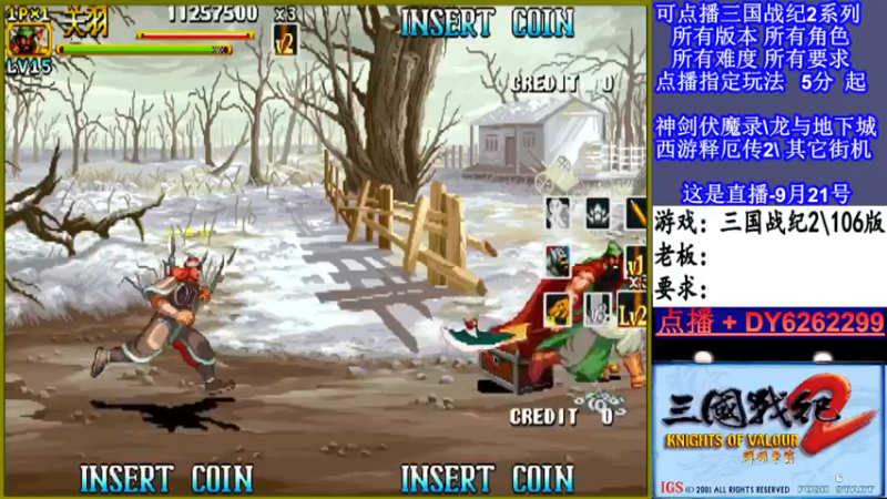 【2021-09-21 21点场】黑岩礁的直播间：三国战纪2多届冠军