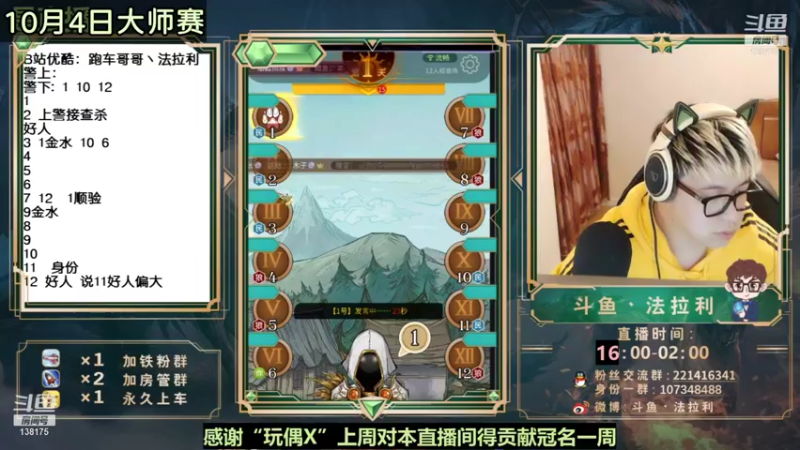 【2021-09-22 08点场】法拉利的直播间：斗鱼NO.1狼人杀心理学狼人杀