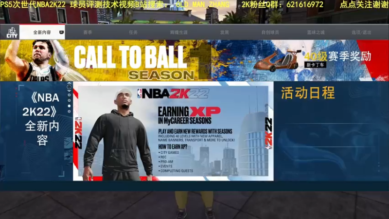 【2021-09-16 20点场】乐天同步：PS5次世代NBA2K22生涯公园 MT