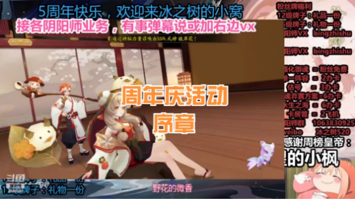【阴阳师】冰之树的周年庆活动序章