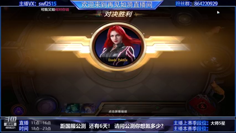【2021-09-22 10点场】再見如漪：距国服公测还有6天