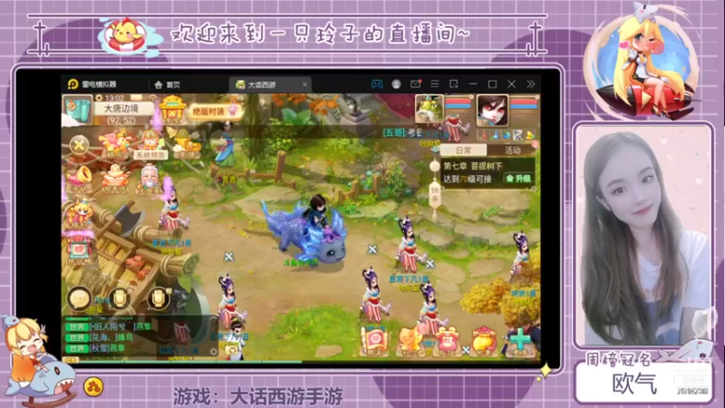 【2021-09-22 13点场】铃子是玲子吖：游戏：大话西游手游