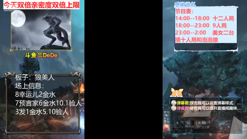 【2021-09-20 14点场】三DeDe：【直播】双倍亲密度