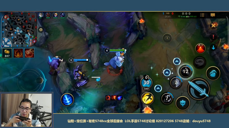 我在斗鱼看主任5748直播LOL手游