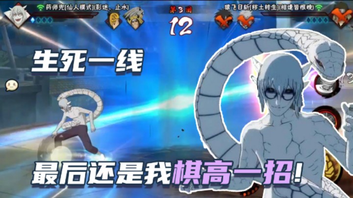 【ice秋风】生死一线，最后还是我棋高一招
