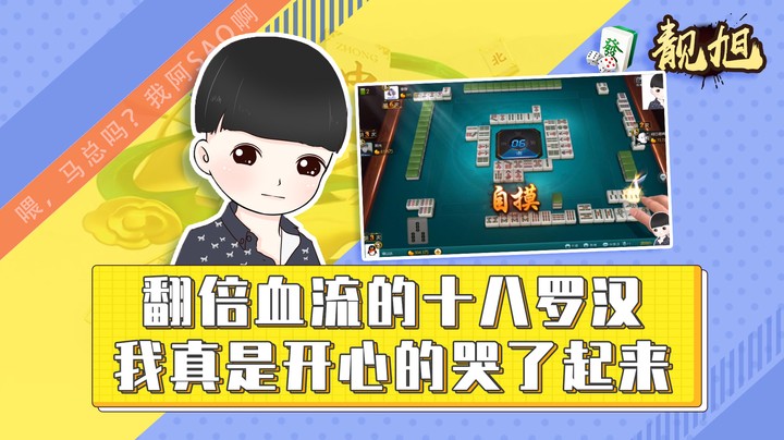 【靓旭】翻倍血流的十八罗汉，我真是开心的哭了起来